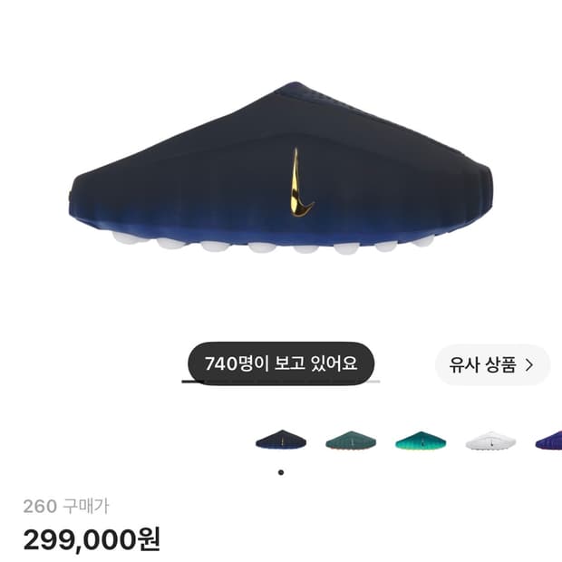 나이키 마인드 001 블루크든 270