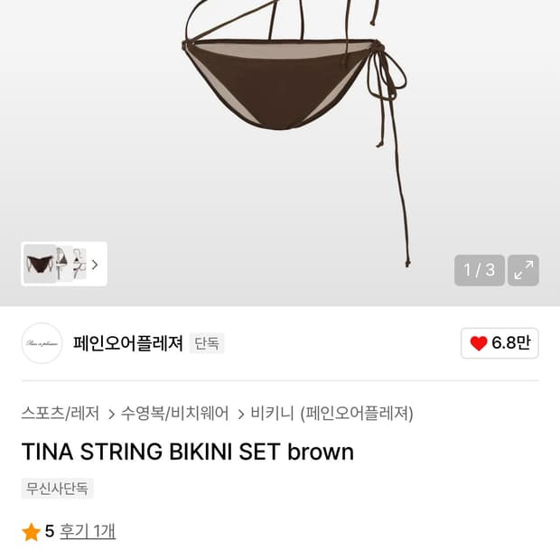 Tina string bikini set Brown