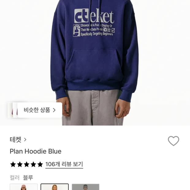 테켓 Plan Hoodie 후드티 블루 L 라지
