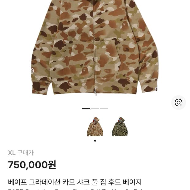 베이프 그라데이션 카모 샤크후드집업