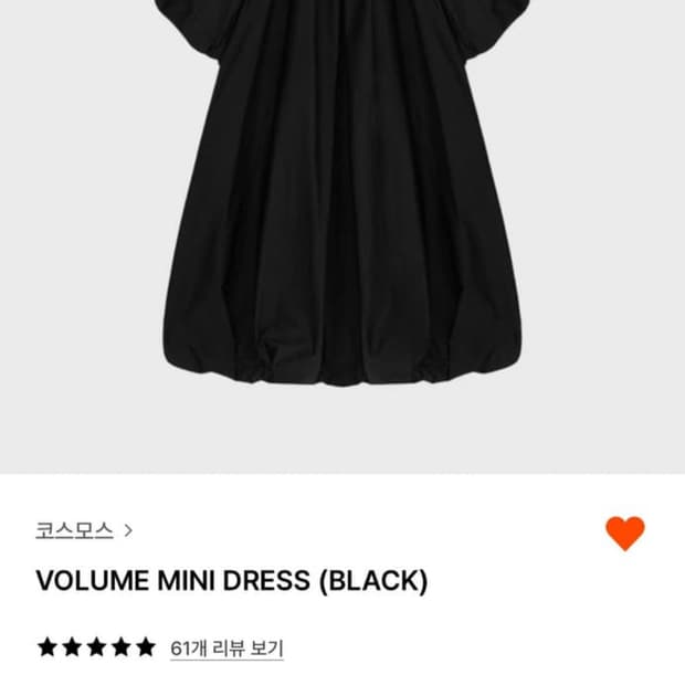 코스모스 볼륨 미니 드레스