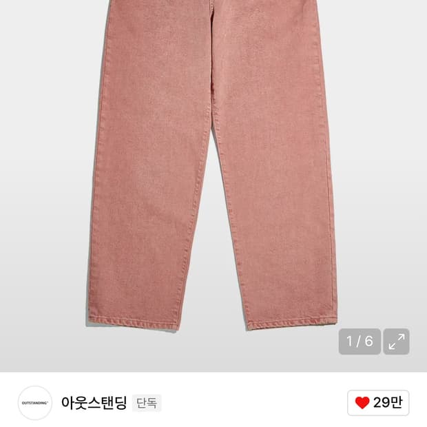 아웃스텐딩 핑크 코튼팬츠