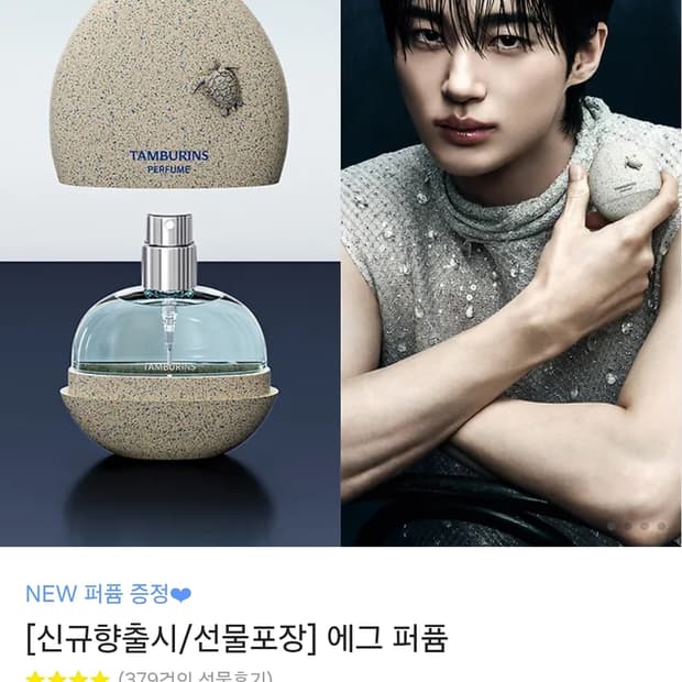 탬버린즈 에그 퍼퓸 holy metal 홀리메탈