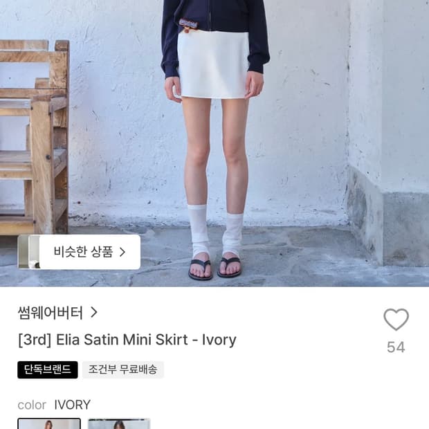 썸웨어버터 새틴 스커트 아이보리(M)