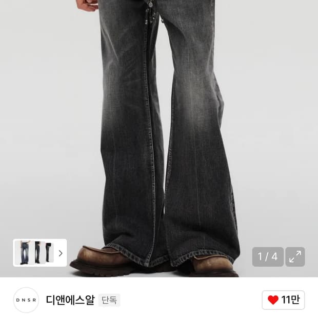 dnsr 플레어 데님 L