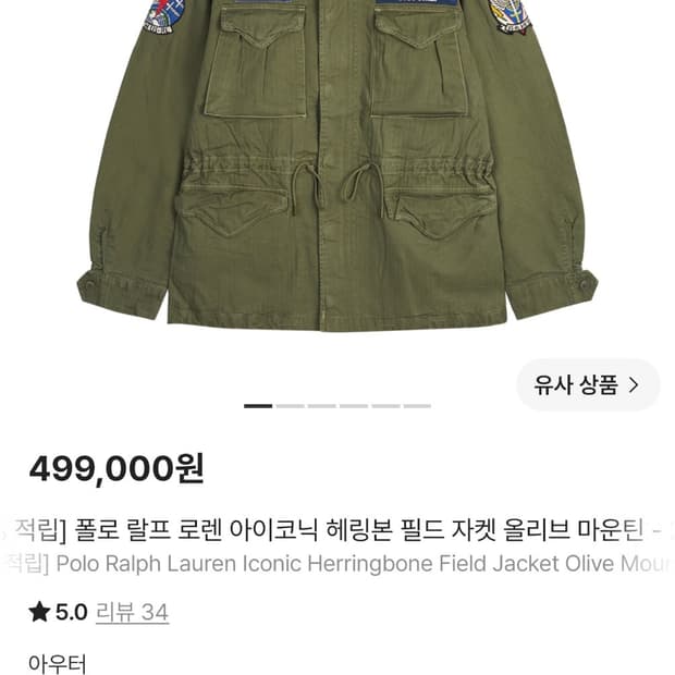 폴로랄프로렌 헤링본 필드 자켓 새상품.S