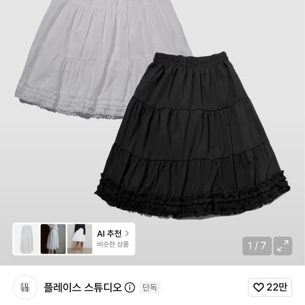 플레이스 스튜디오 레이스 프릴 밴딩 미디스커트 화이트
