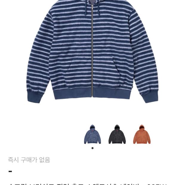 S) 슈프림 브러쉬드 집업 후드 스웨트셔츠 네이비 - 23FW