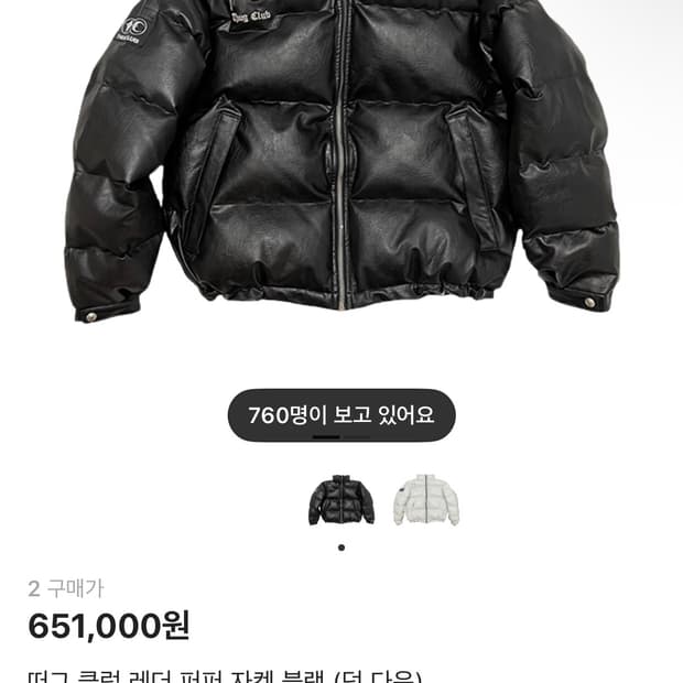 떠그클럽 레더패딩 구매합니다