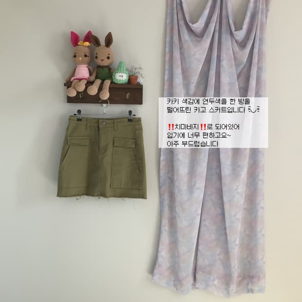 카고 스커트