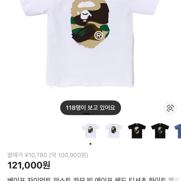 BAPE 베이프 카모 빅에이프 반팔티 화이트