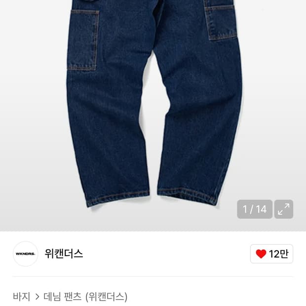 위캔더스 데님 워크 팬츠