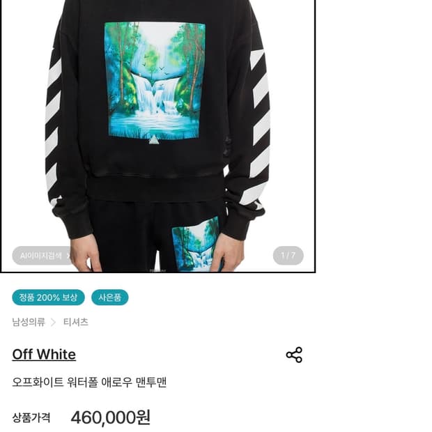 오프화이트 워터폴 애로우 맨투맨 M