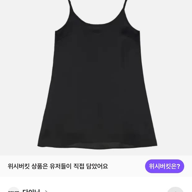 다이닛 SATIN SLIP DRESS 블랙 원피스 