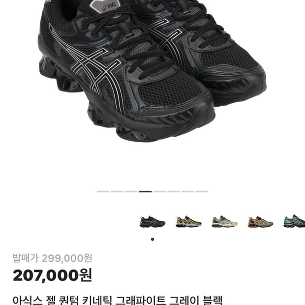 젤 퀸텀 키네틱 블랙 265