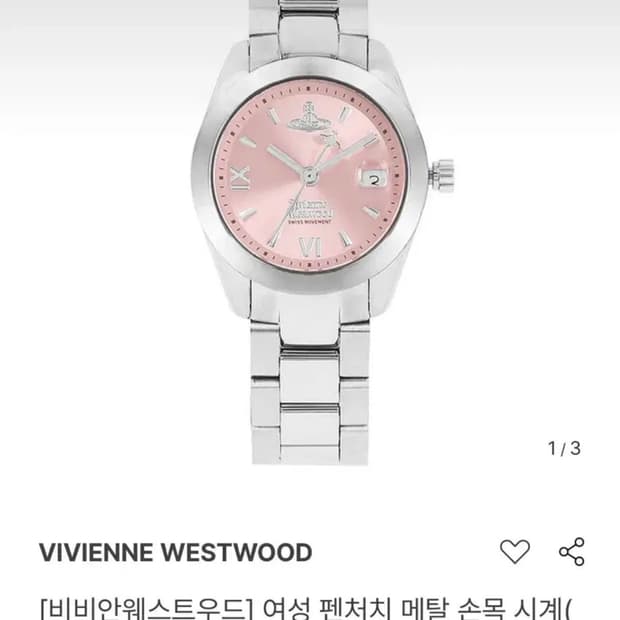 비비안 웨스트우드 핑크메탈 시계