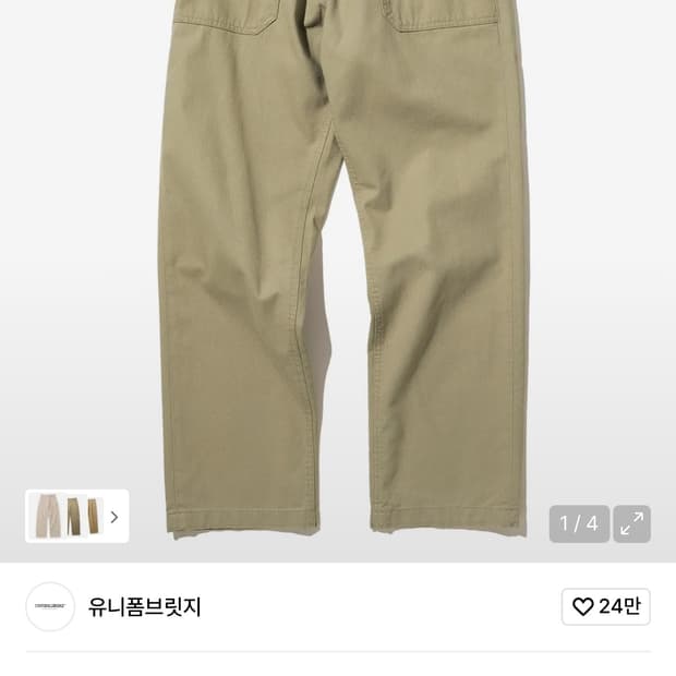 유니폼브릿지 코튼 베이지 팬츠