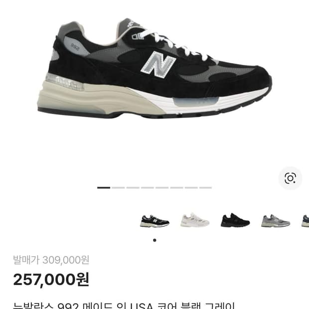 뉴발란스 992 블랙그레이 290