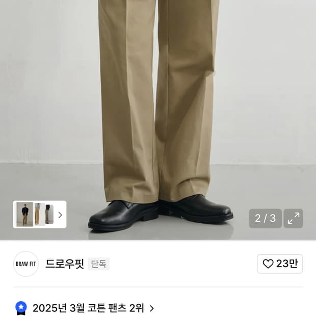 드로우핏 와이드 밴딩 치노 팬츠 [BEIGE]
