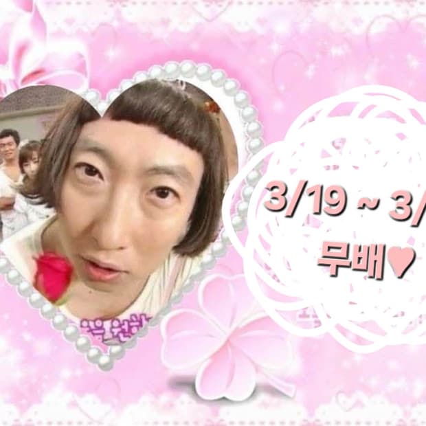 공주들을 위한 무배 이벤트