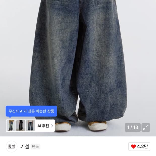 기철 벌룬핏 데님