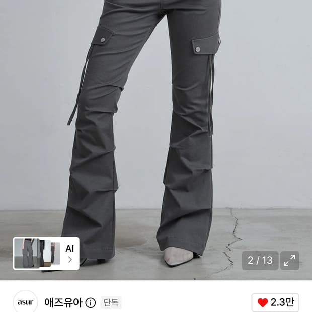 애즈유아 사이드 턱 부츠컷 팬츠 차콜