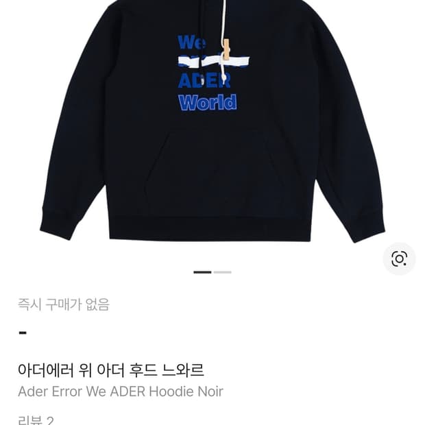 아더에러 위 아더 후드티 