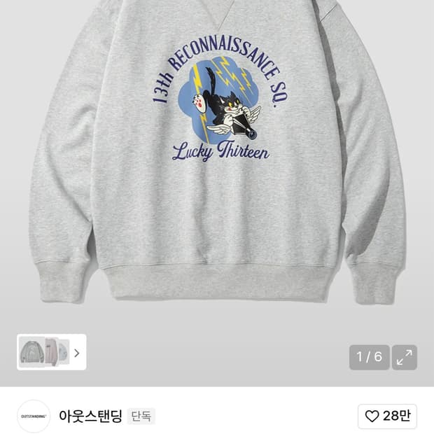 (XL)아웃스탠딩 25FW MIL SERIES 스웻 맨투맨 멜란지 그레이