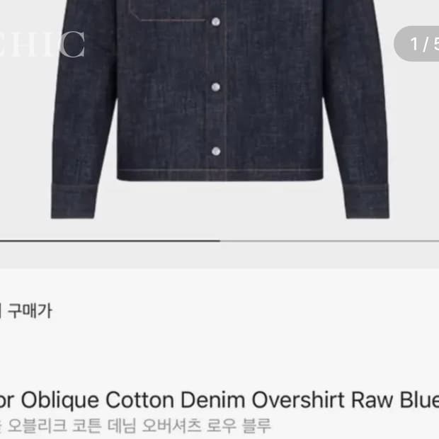 디올 오블리크 코튼 데님 오버셔츠 자켓