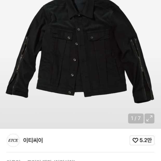 [S] ETCE 지퍼 트러커 ZIPPER TRUCKER JACKET 