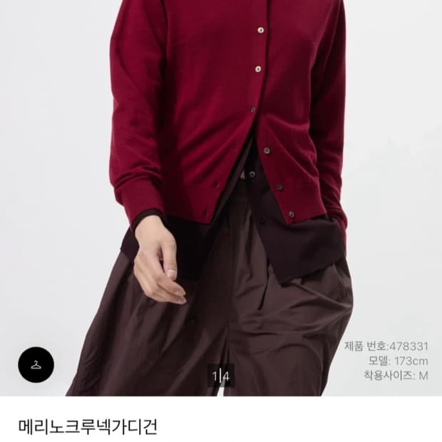 유니클로 메리노 크루넥 가디건 (레드)  M