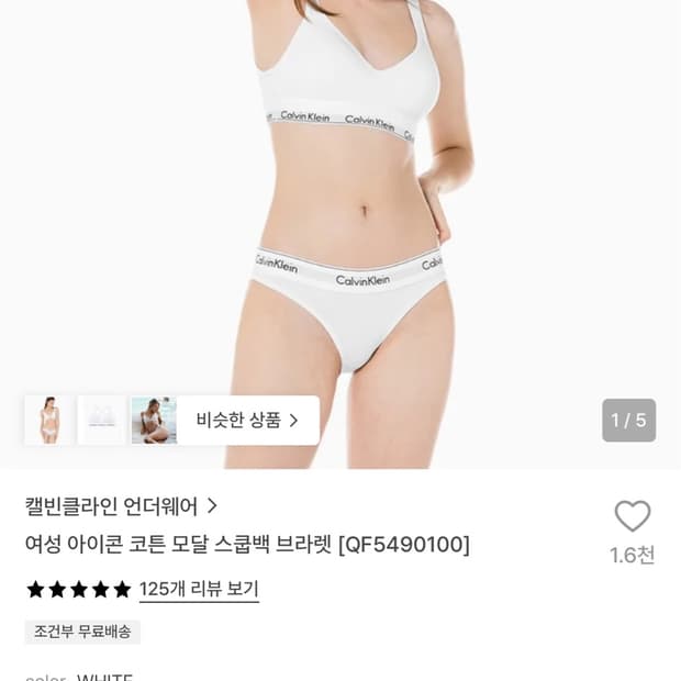 캘빈클라인 여성 아이콘 코튼 모달 스쿱백 브라렛