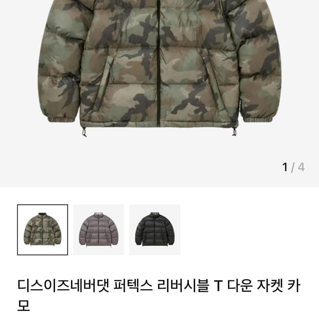 디스이즈네버댓 카모 리버시블 패딩 자켓 M 새상품