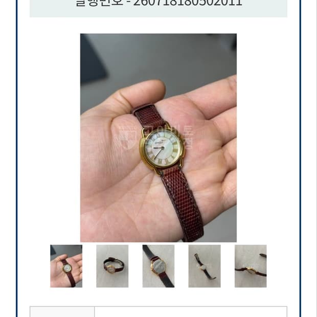크리스찬 디올 여성 자개 시계