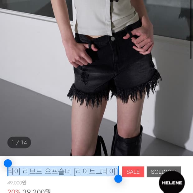헬레네파리 스타이 리브드 오프숄더 [라이트그레이]