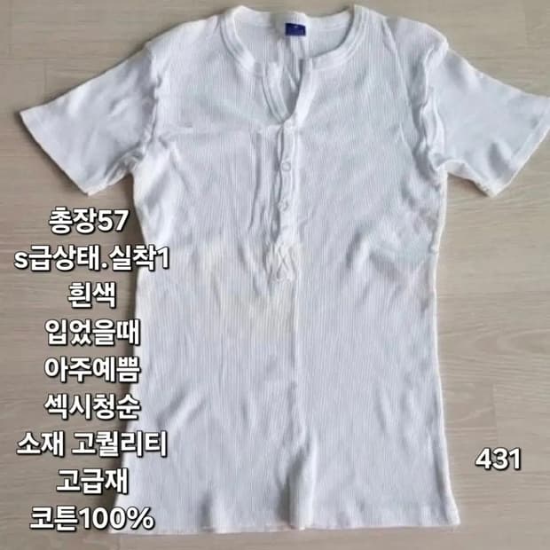 431 ) Y2K 감성 코튼100% 골지 반팔 쫀쫀 티셔츠