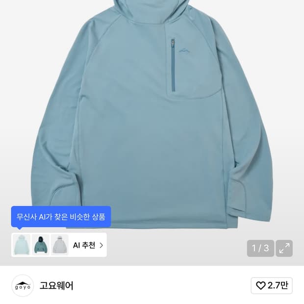 고요웨어 컨실 후디