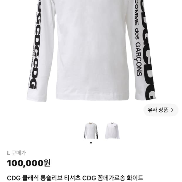 꼼데가르송 cdg 롱슬리브