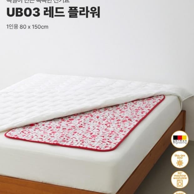 보이로 전기매트 6단 1인용 레드플라워 프리미엄 워셔블 전기매트 

보이