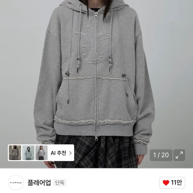 플레어업 레이어드 후드 집업 그레이