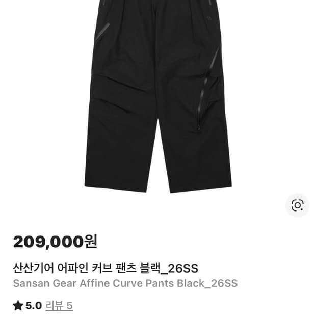 산산기어 어파인 커브 팬츠 (4사이즈 구매 외 사이즈는 판매)