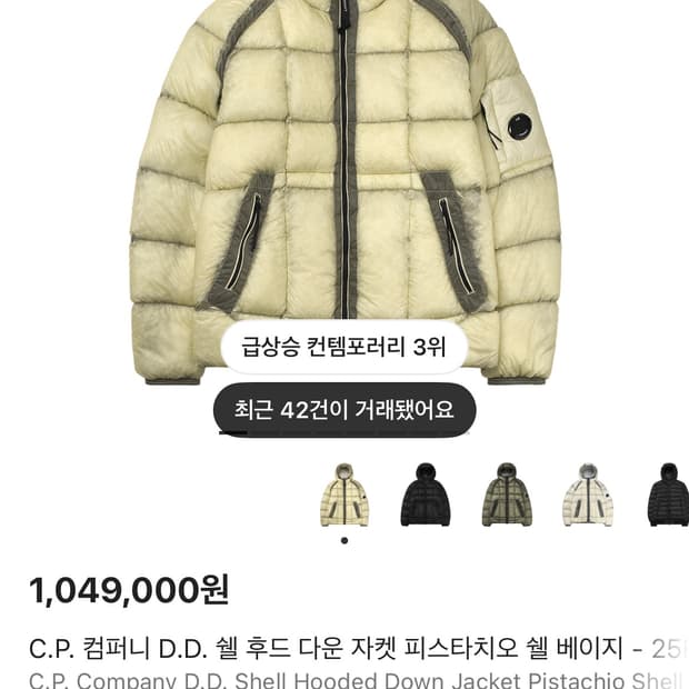 CP컴퍼니 디디쉘 피스타치오 베이지 L