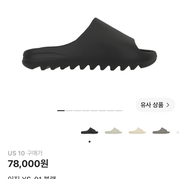 YZY 이지 YS-01 US10