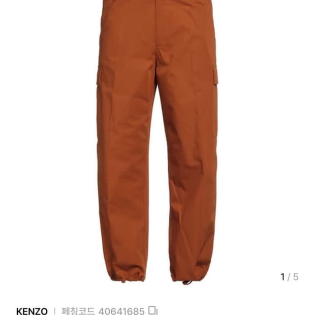 겐조 카고 팬츠 42