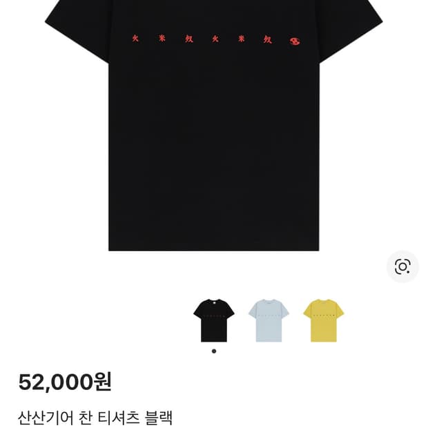 산산기어 찬 티셔츠 1사이즈 구해요