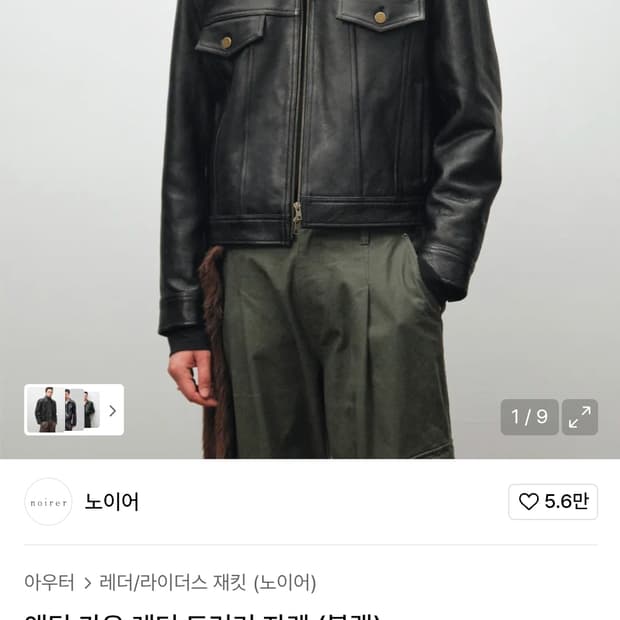 노이어 엔틱 카우하이드 레더 자켓 48