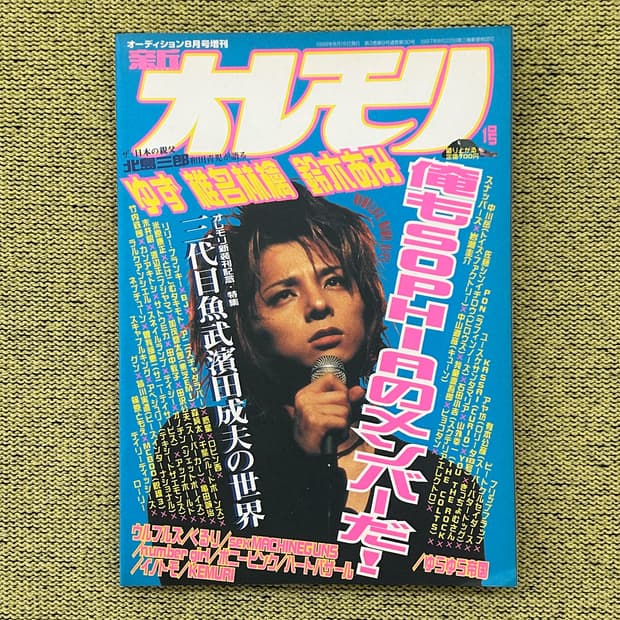  新 オレモリ (신 오레모리) 1호 1999년 8월 15일 발행 희귀잡지