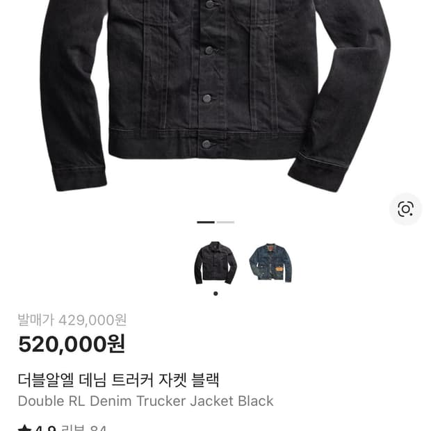 rrl lot271 데님 트러커 자켓 블랙