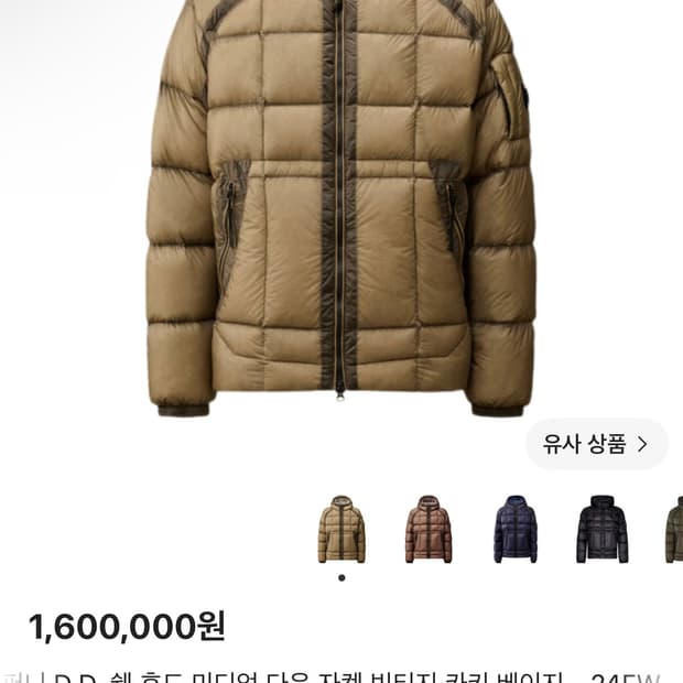 CP컴퍼니 디디쉘 XXXL