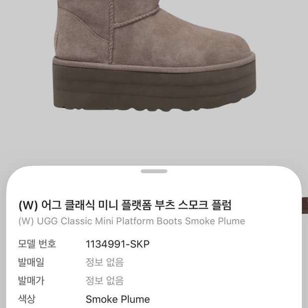 UGG 어그 클래식 미니 플랫폼 부츠 230